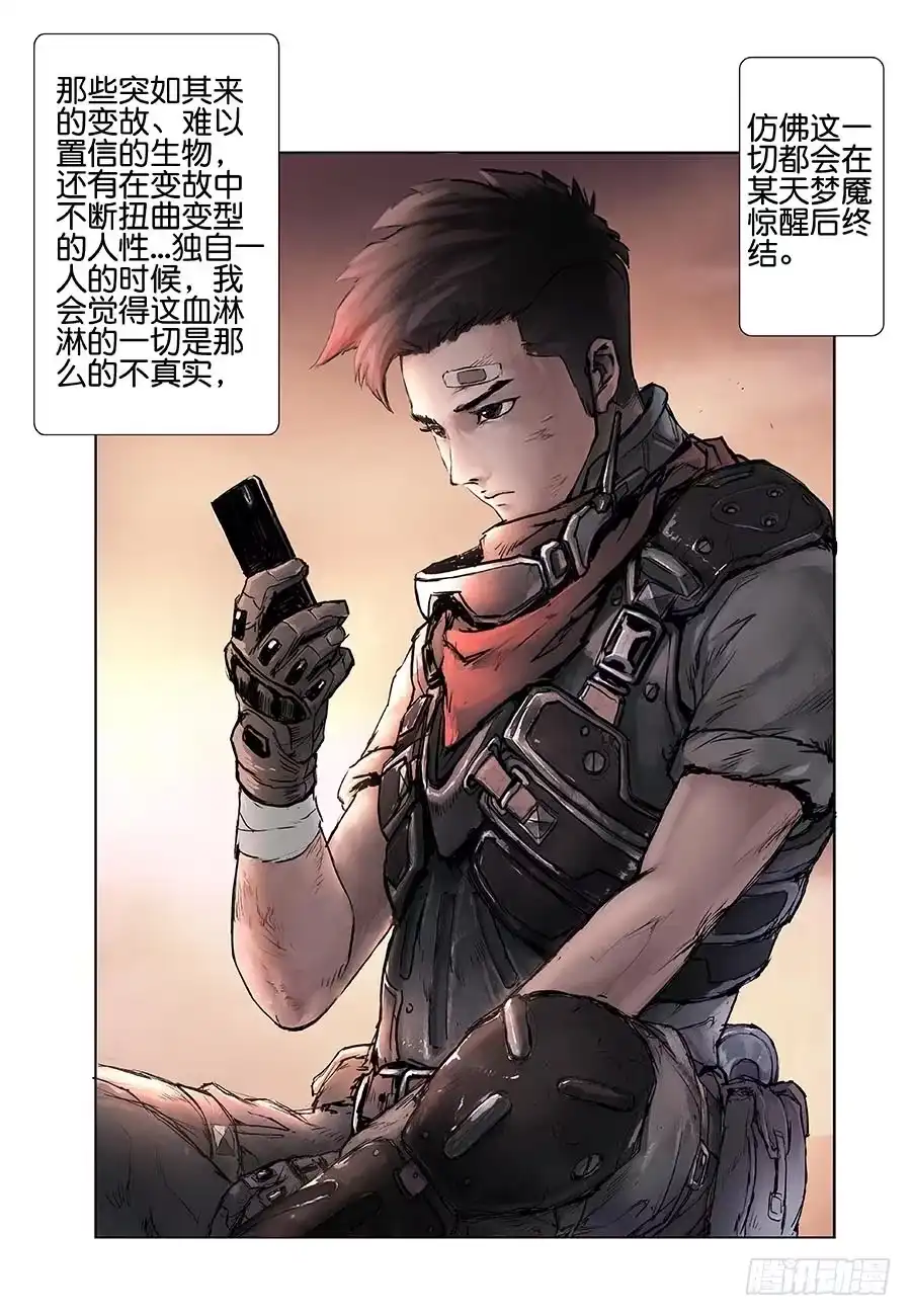 《魇世界》第一话 第13页