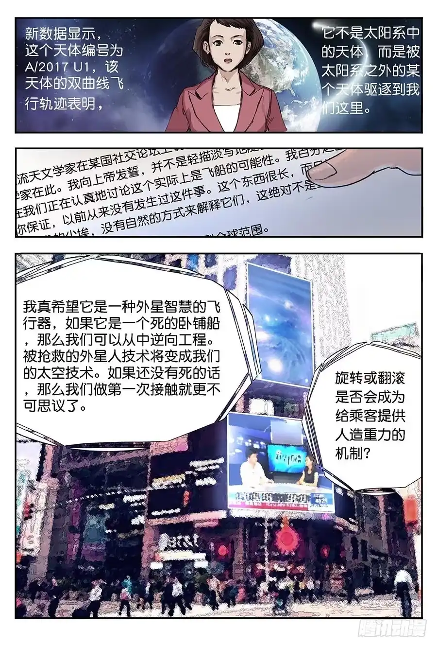 《魇世界》第一话 第5页
