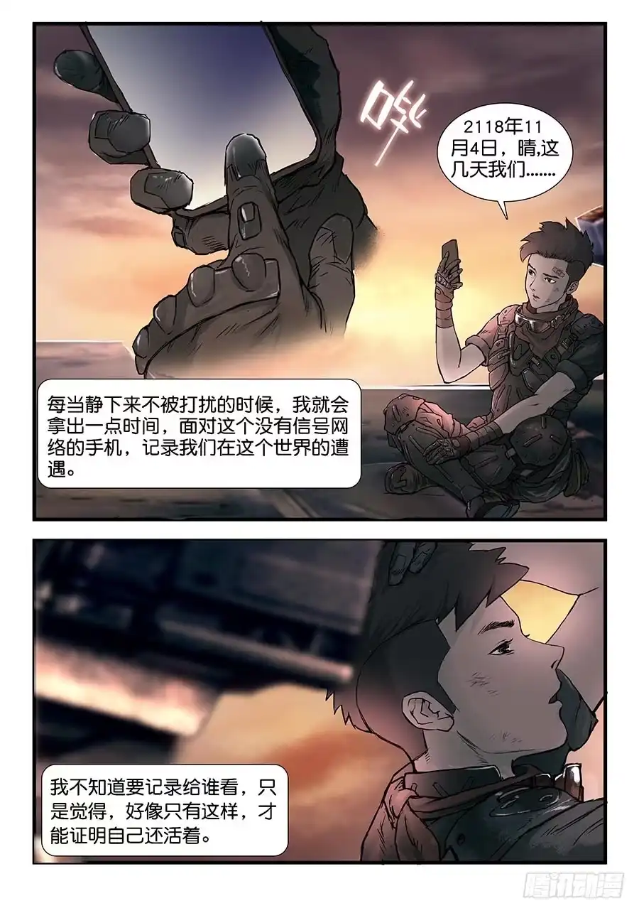 《魇世界》第一话 第12页