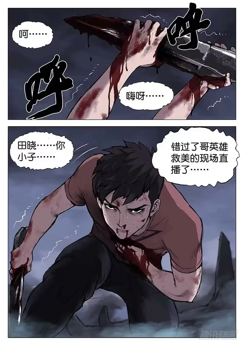 《魇世界》第十话 第10页
