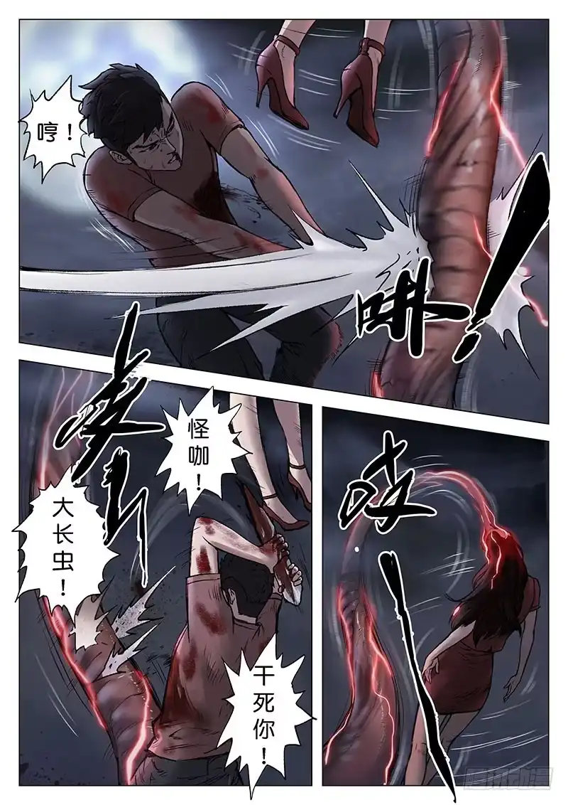 《魇世界》第十话 第3页