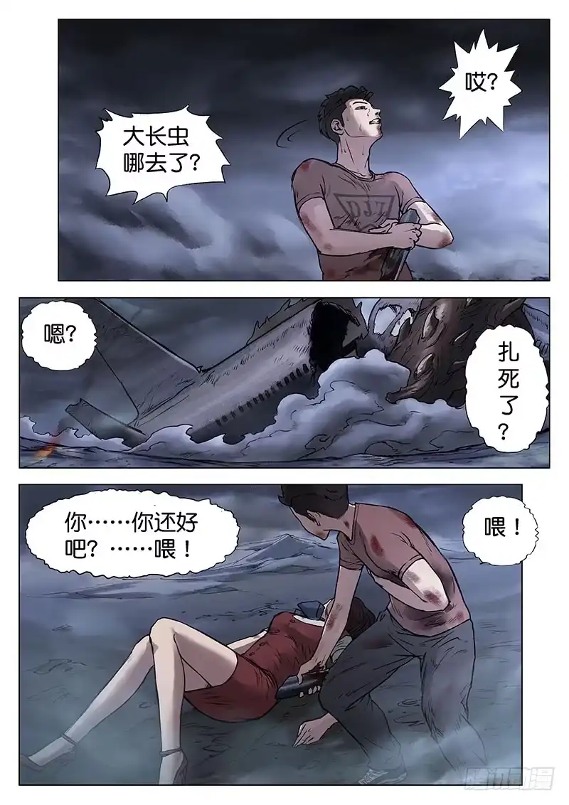 《魇世界》第十话 第6页