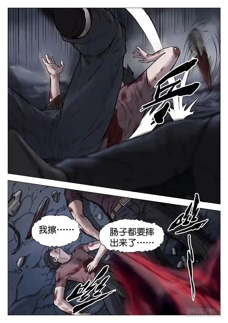 《魇世界》第十话 第9页