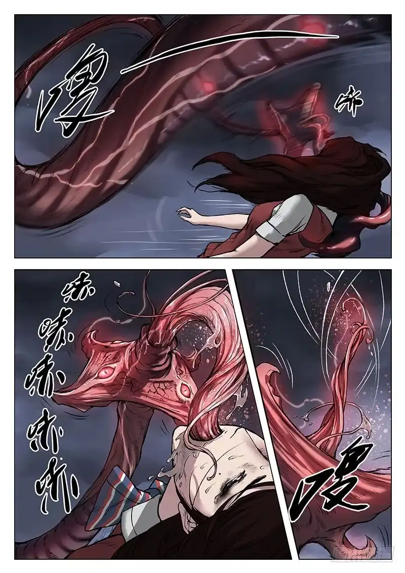 《魇世界》第十话 第4页