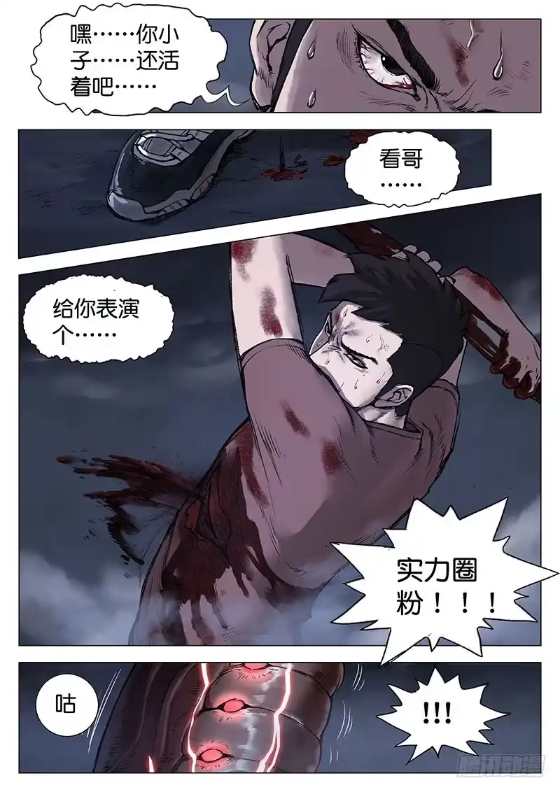 《魇世界》第十话 第2页