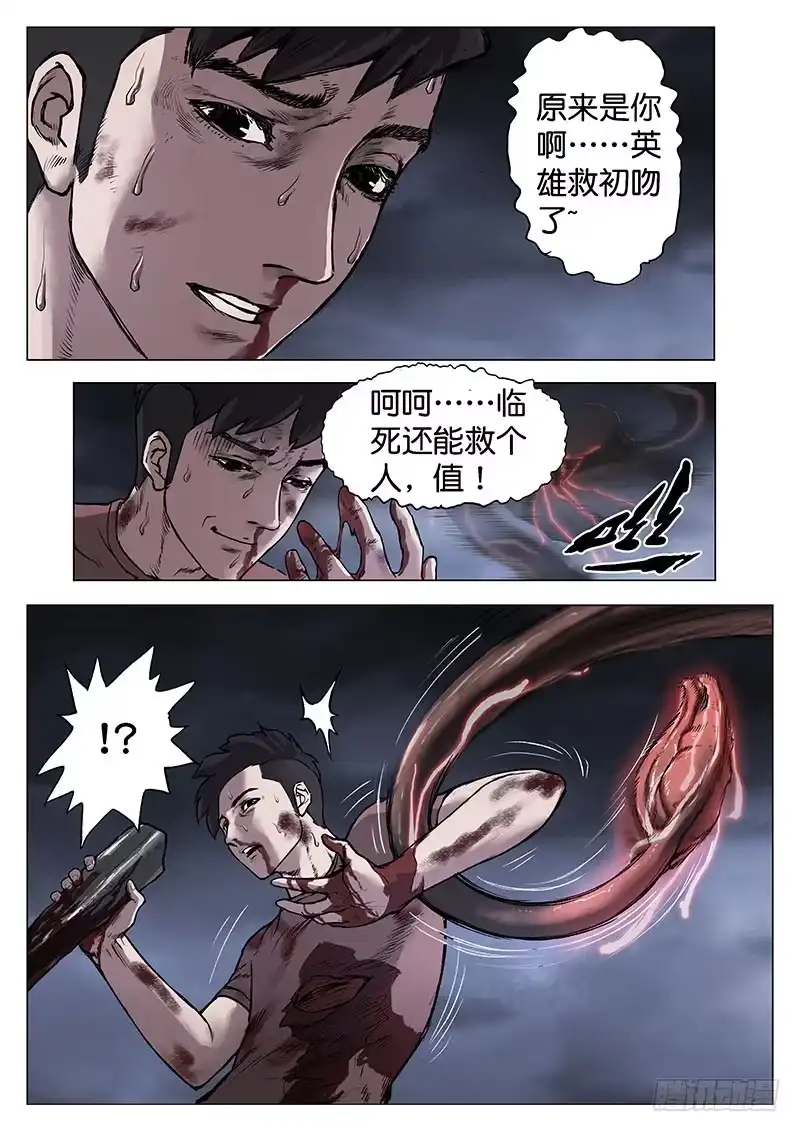 《魇世界》第十话 第7页