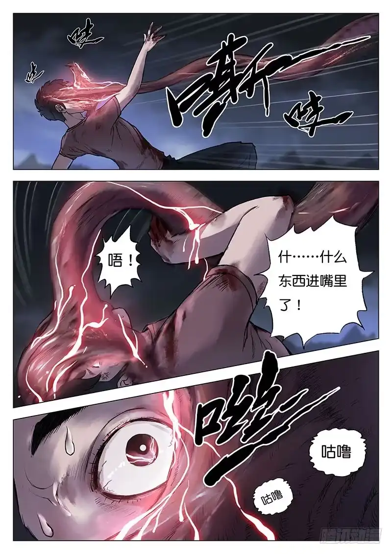 《魇世界》第十一话 第6页