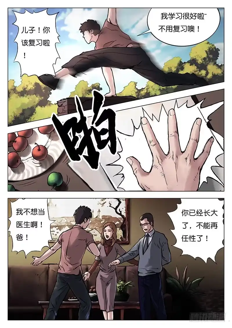 《魇世界》第十一话 第9页