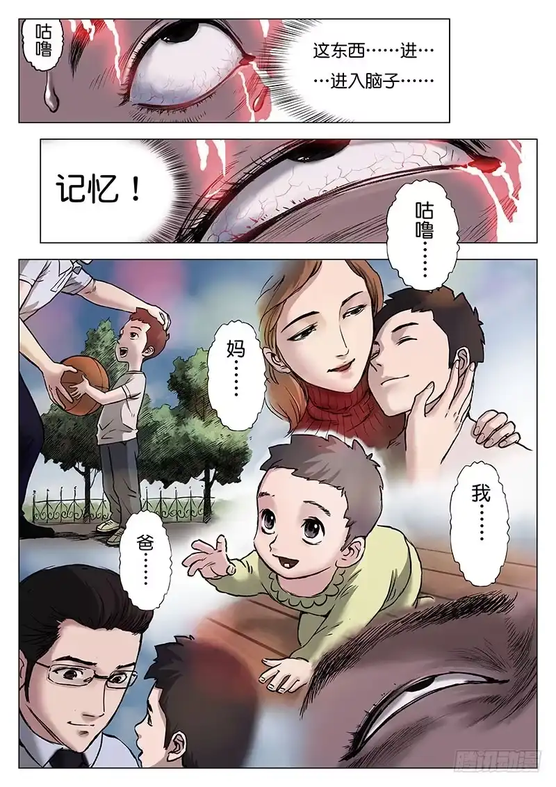 《魇世界》第十一话 第7页