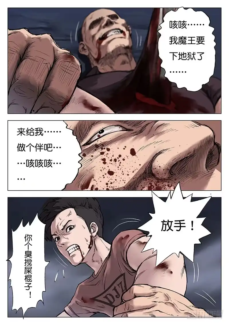《魇世界》第十一话 第4页