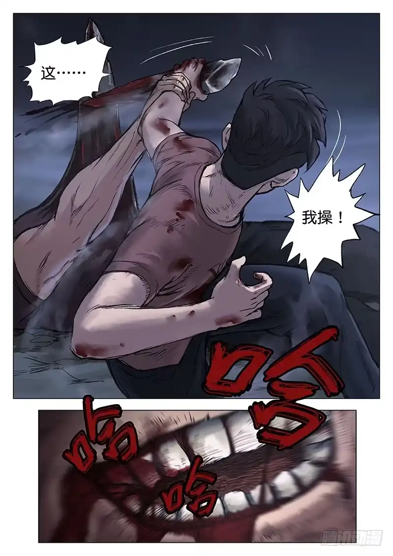 《魇世界》第十一话 第3页