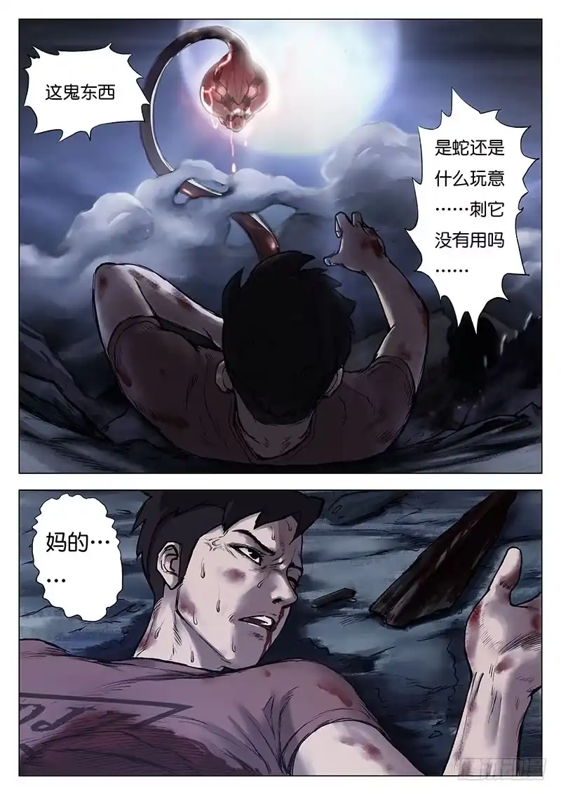 《魇世界》第十一话 第1页