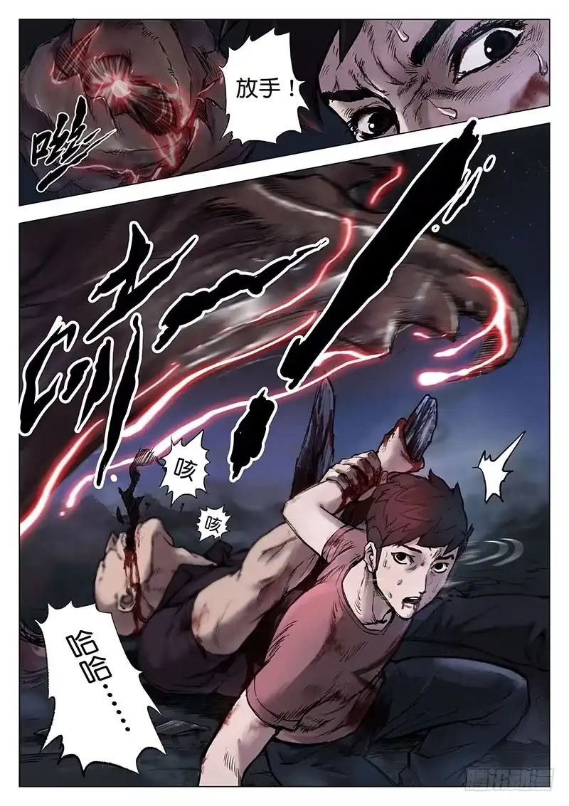 《魇世界》第十一话 第5页