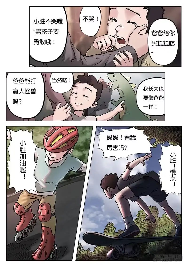 《魇世界》第十一话 第8页