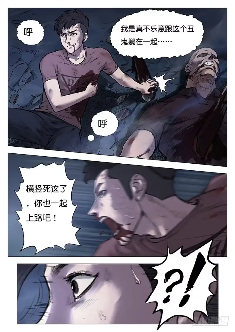 《魇世界》第十一话 第2页