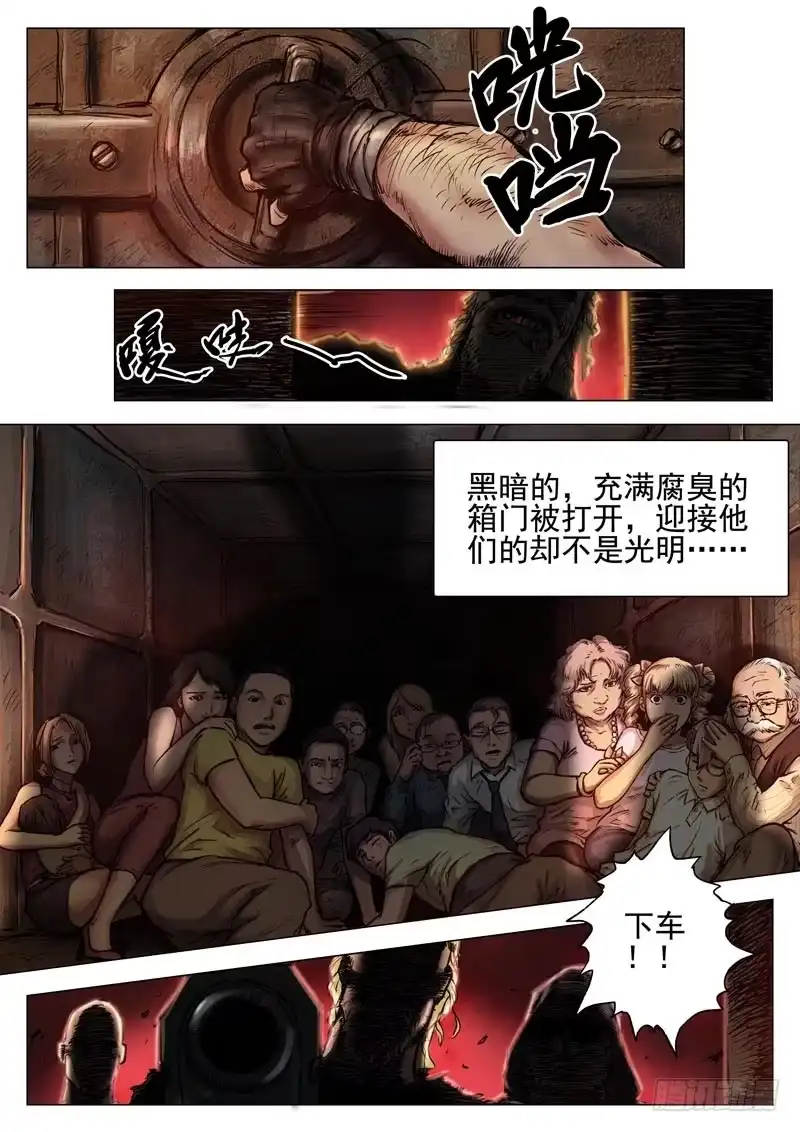 《魇世界》第十二话 第5页