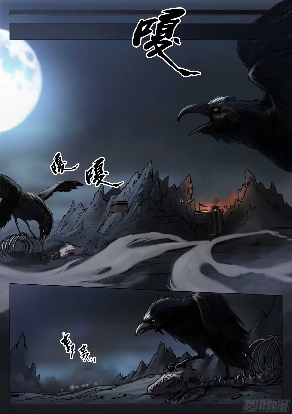 《魇世界》第十二话 第8页