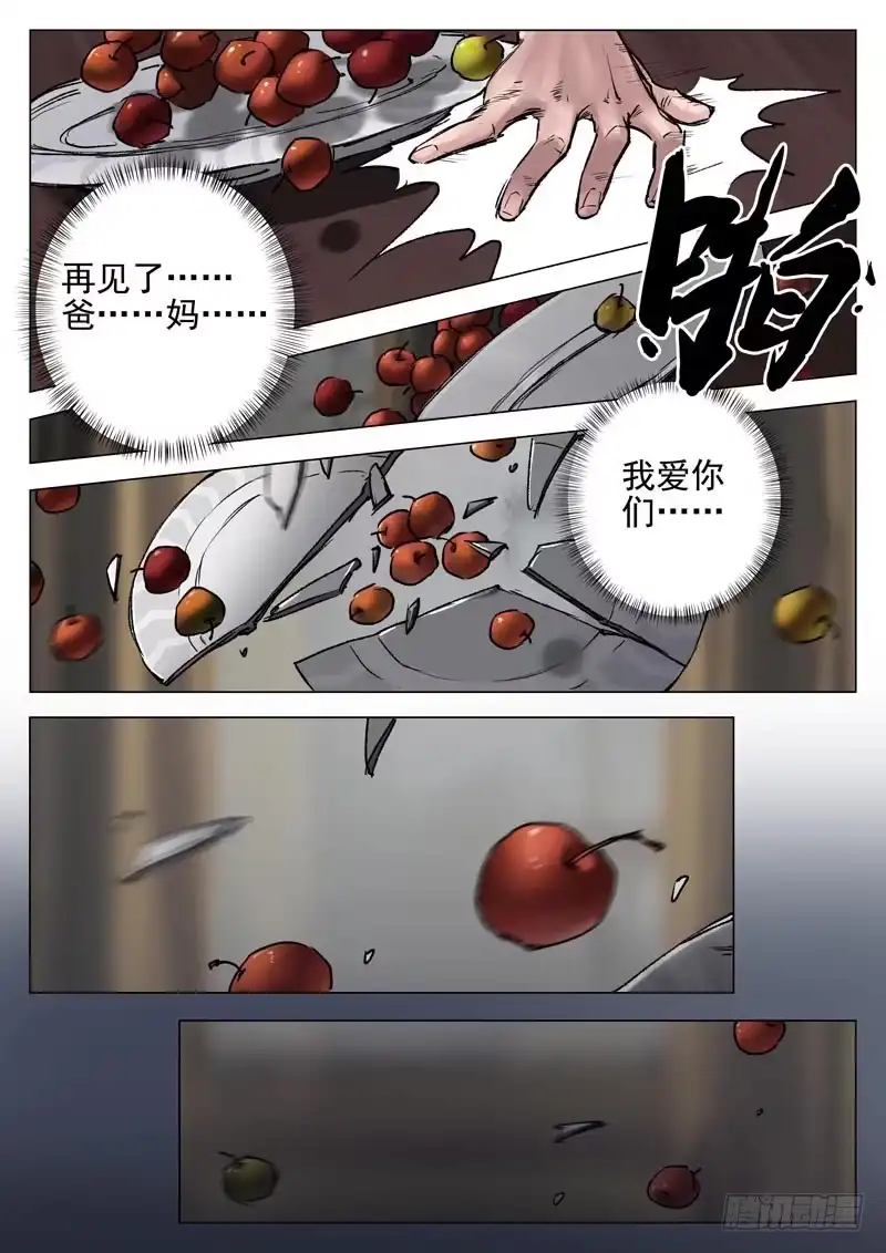 《魇世界》第十二话 第3页