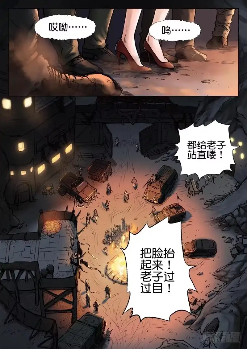 《魇世界》第十二话 第6页