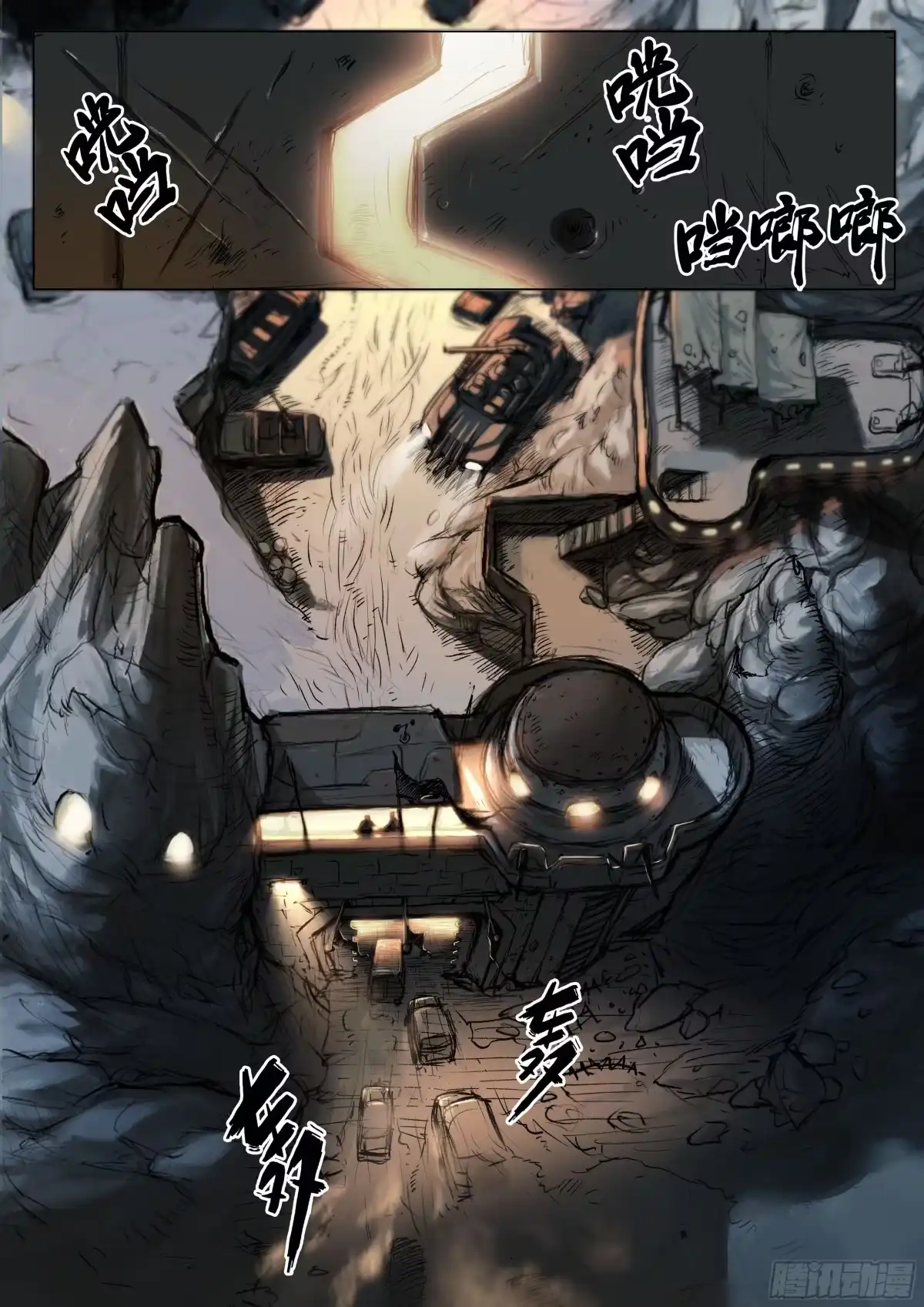 《魇世界》第十二话 第10页