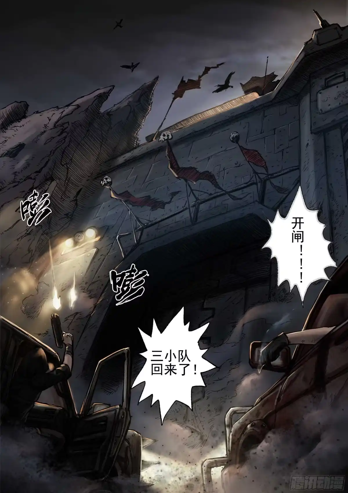 《魇世界》第十二话 第9页