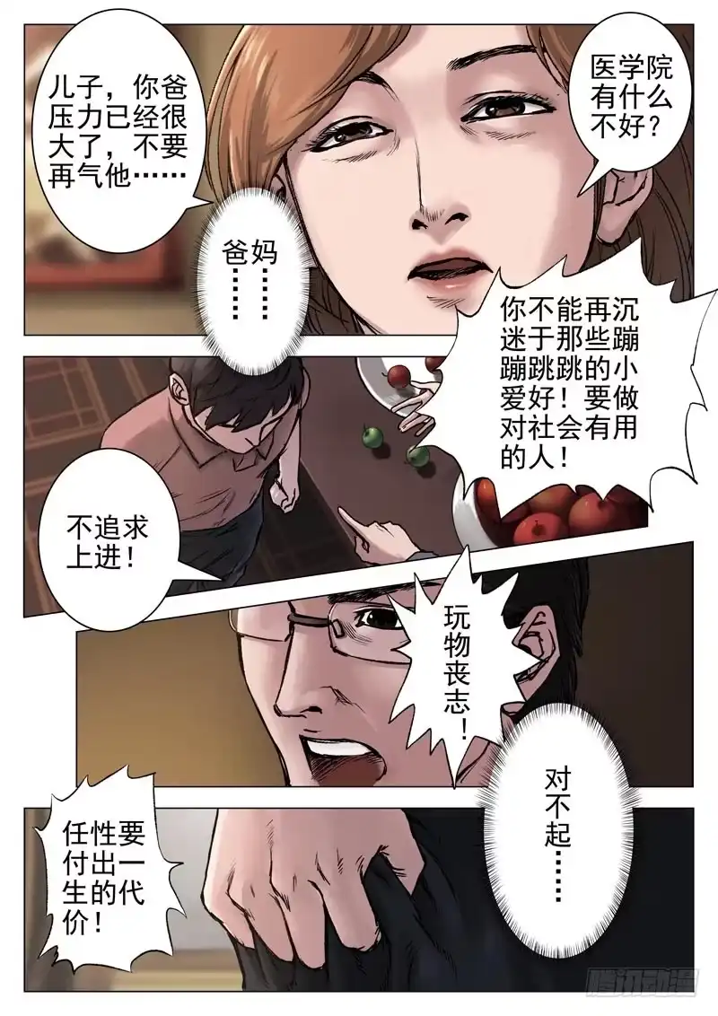 《魇世界》第十二话 第1页