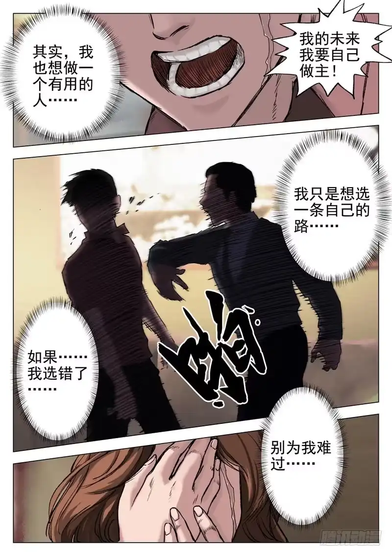 《魇世界》第十二话 第2页