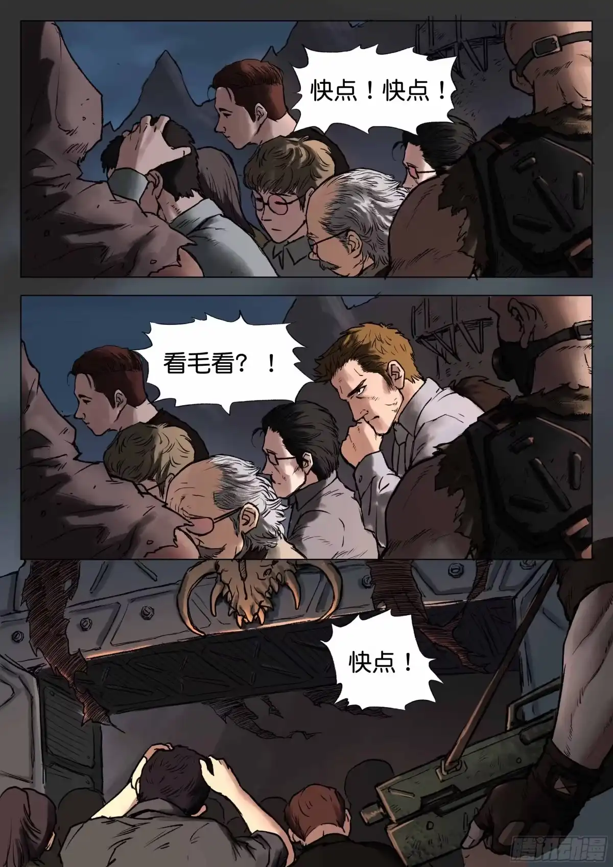 《魇世界》第十三话 第8页
