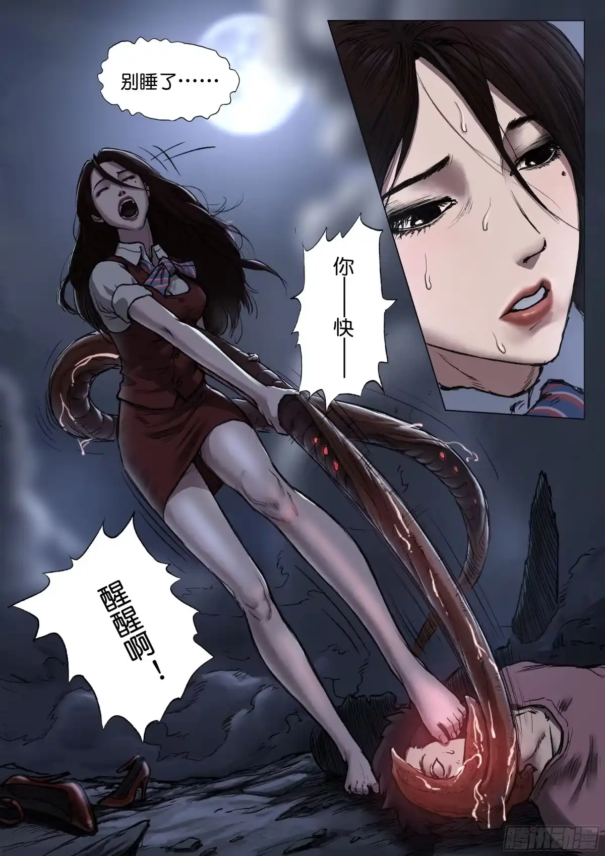 《魇世界》第十三话 第2页