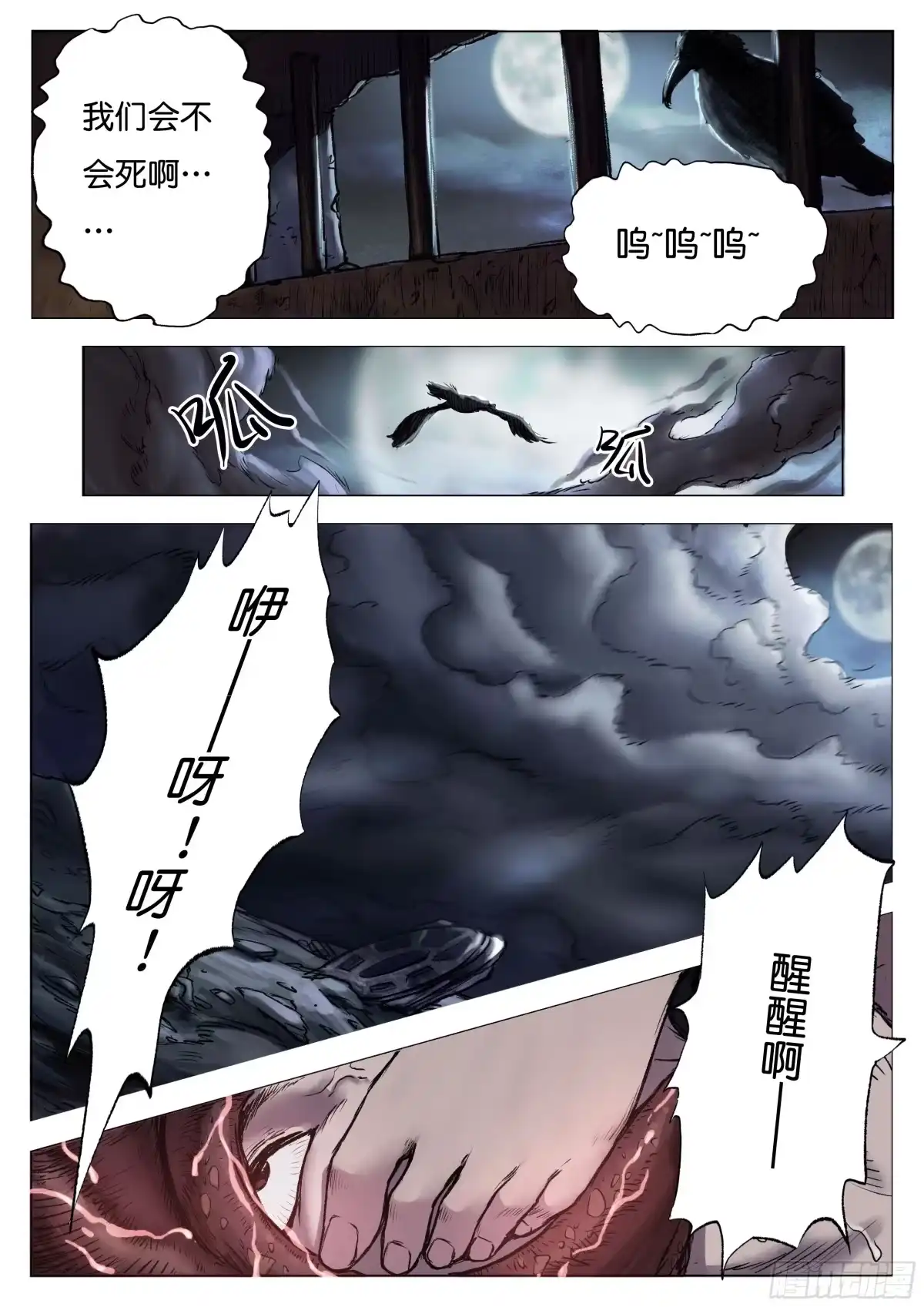 《魇世界》第十三话 第1页