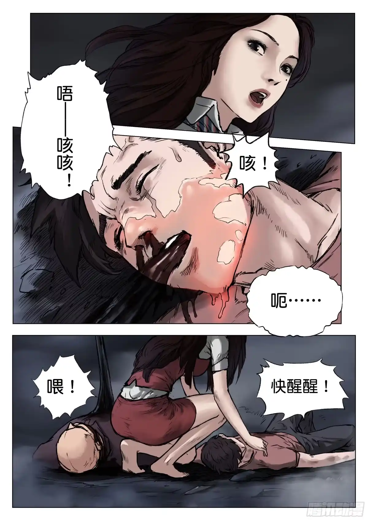 《魇世界》第十三话 第5页