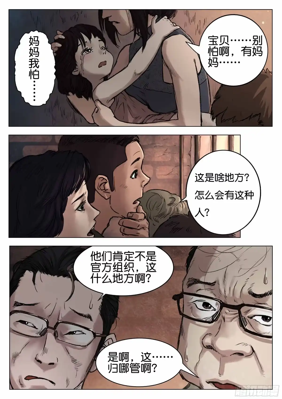 《魇世界》第十三话 第10页