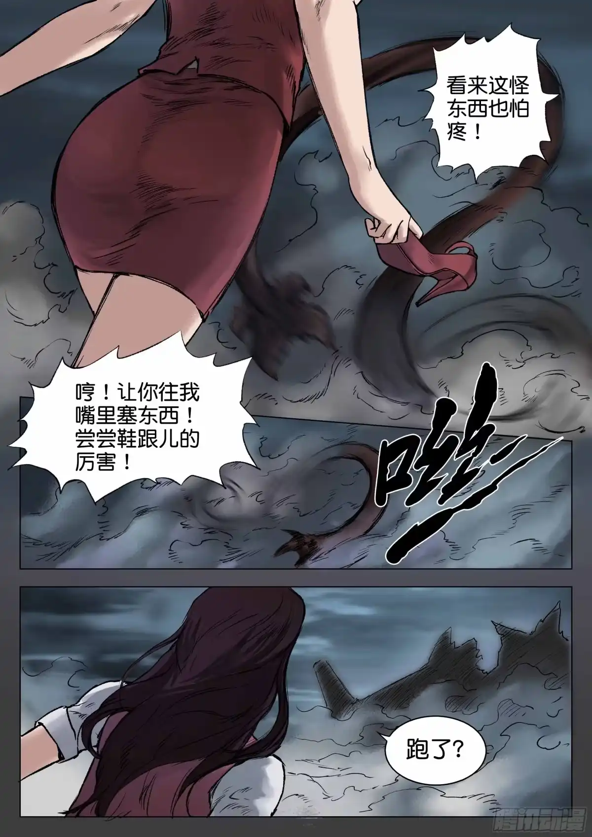 《魇世界》第十三话 第11页