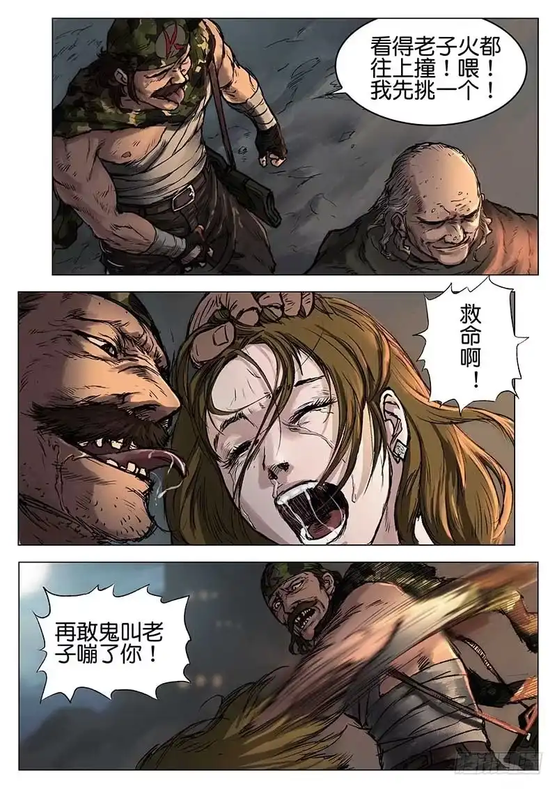 《魇世界》第十三话 第13页
