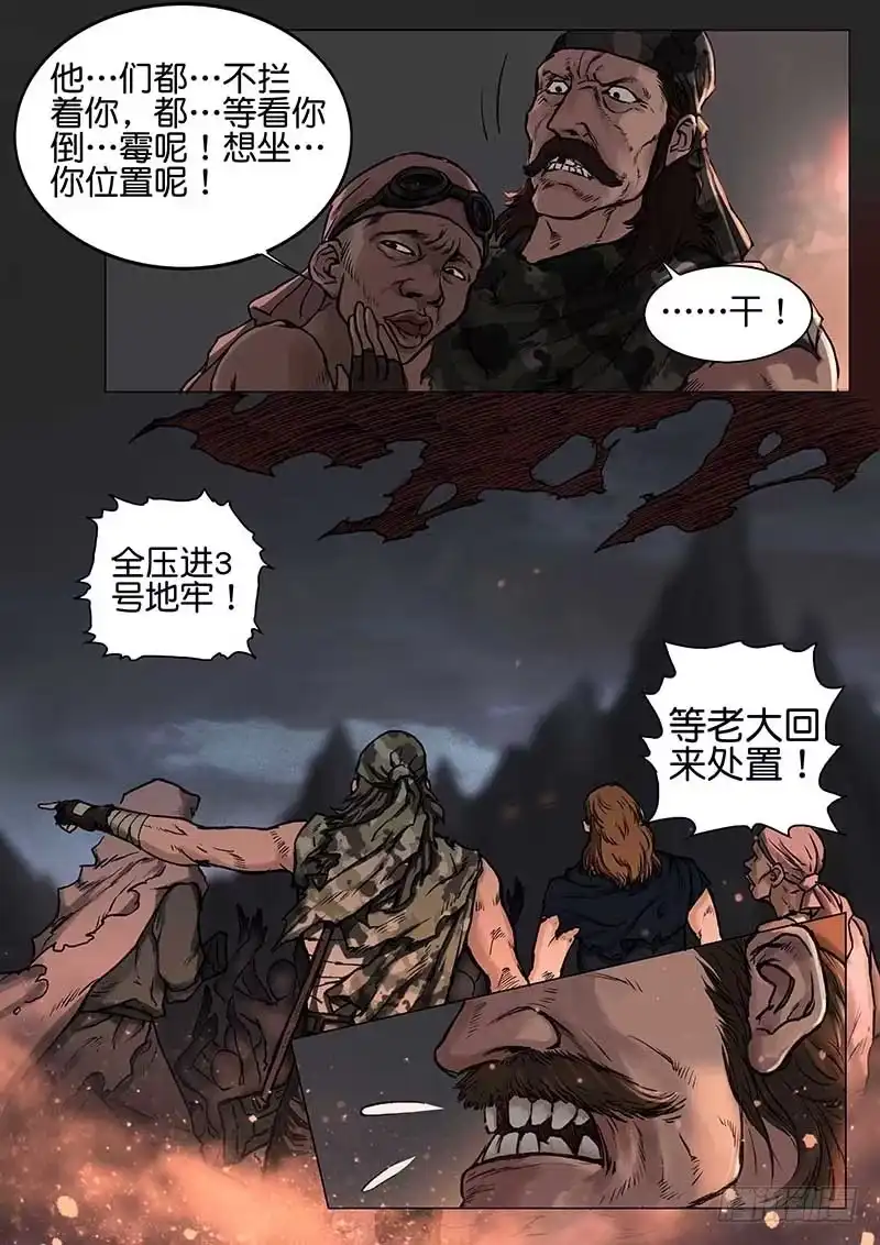 《魇世界》第十三话 第14页