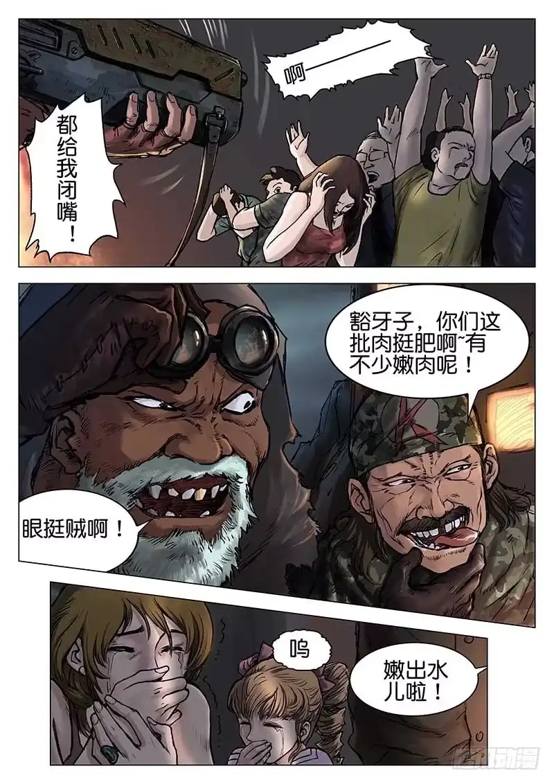 《魇世界》第十三话 第12页