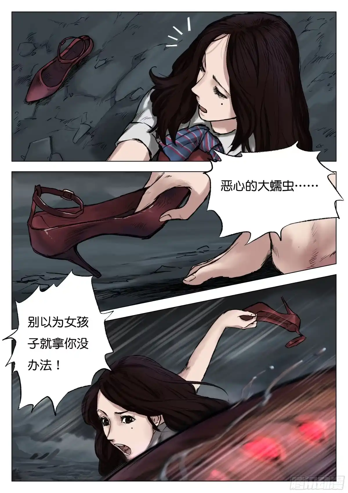 《魇世界》第十三话 第3页