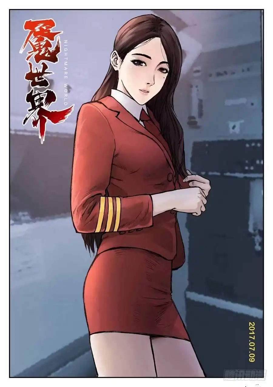 《魇世界》第十三话 第6页