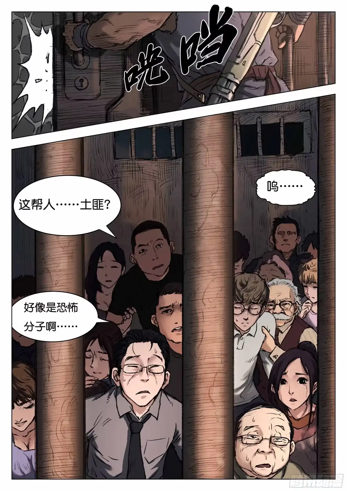 《魇世界》第十三话 第9页