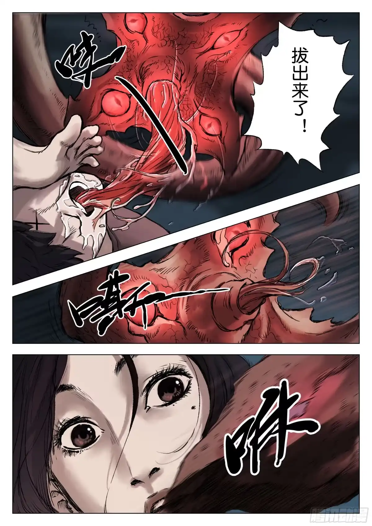 《魇世界》第十三话 第4页