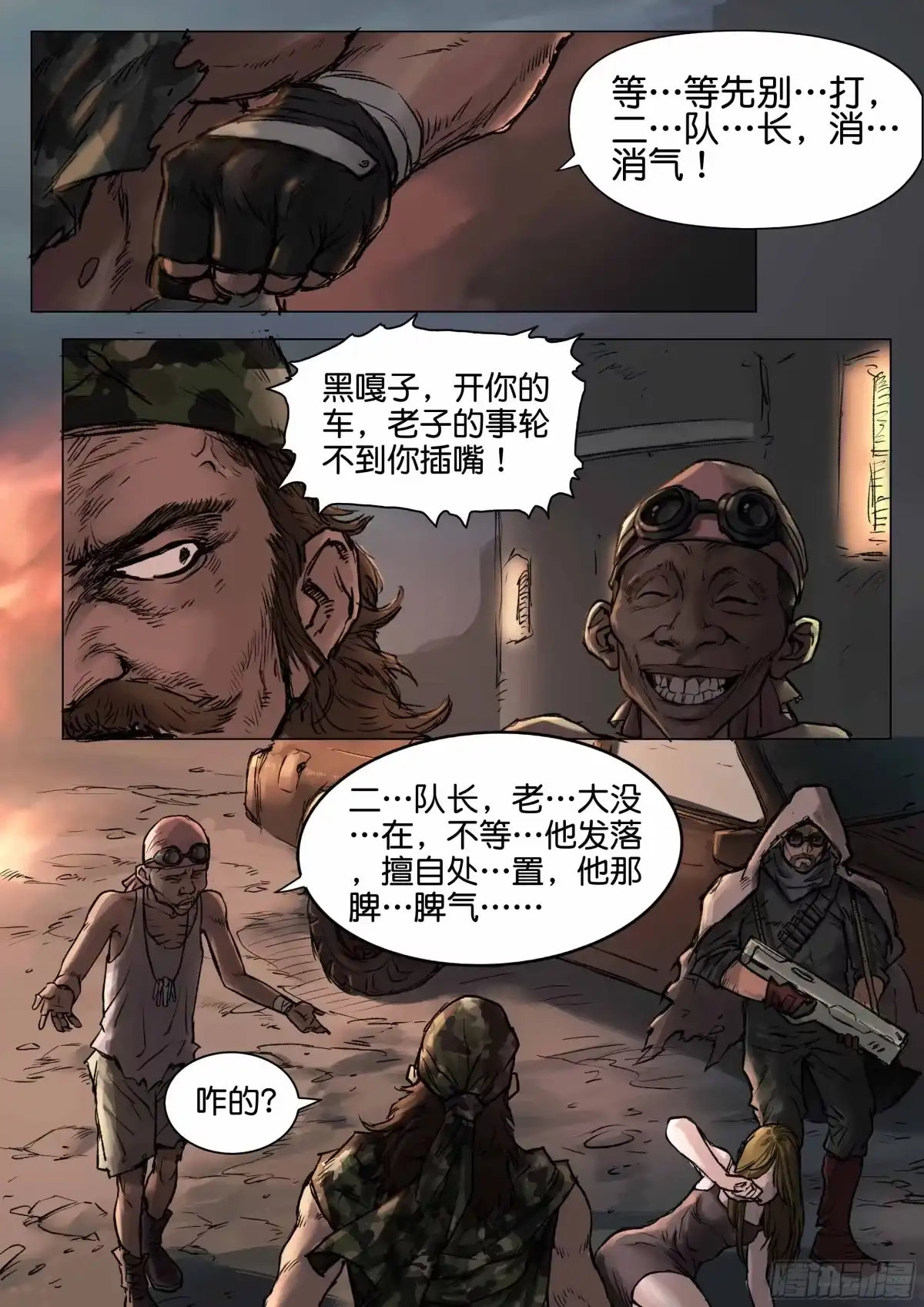 《魇世界》第十三话 第7页