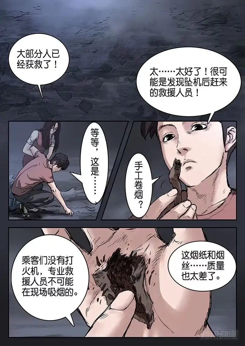 《魇世界》第十四话 第9页