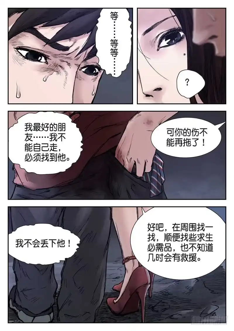 《魇世界》第十四话 第5页