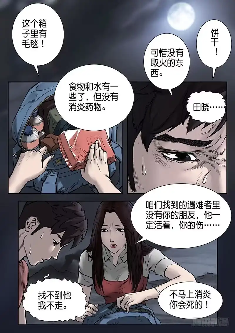 《魇世界》第十四话 第6页