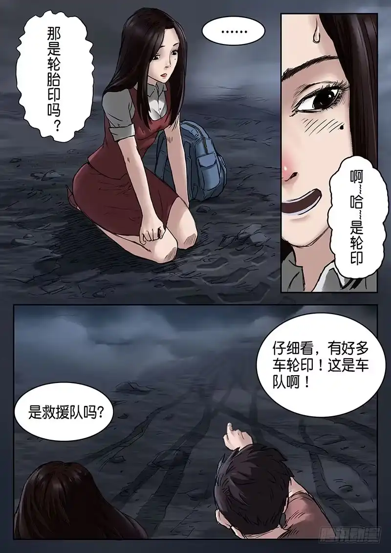 《魇世界》第十四话 第8页