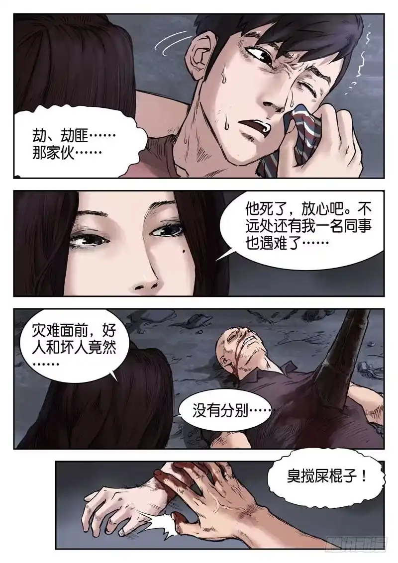 《魇世界》第十四话 第3页
