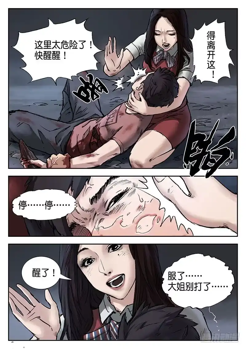 《魇世界》第十四话 第1页