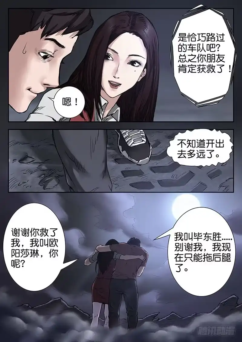 《魇世界》第十四话 第10页