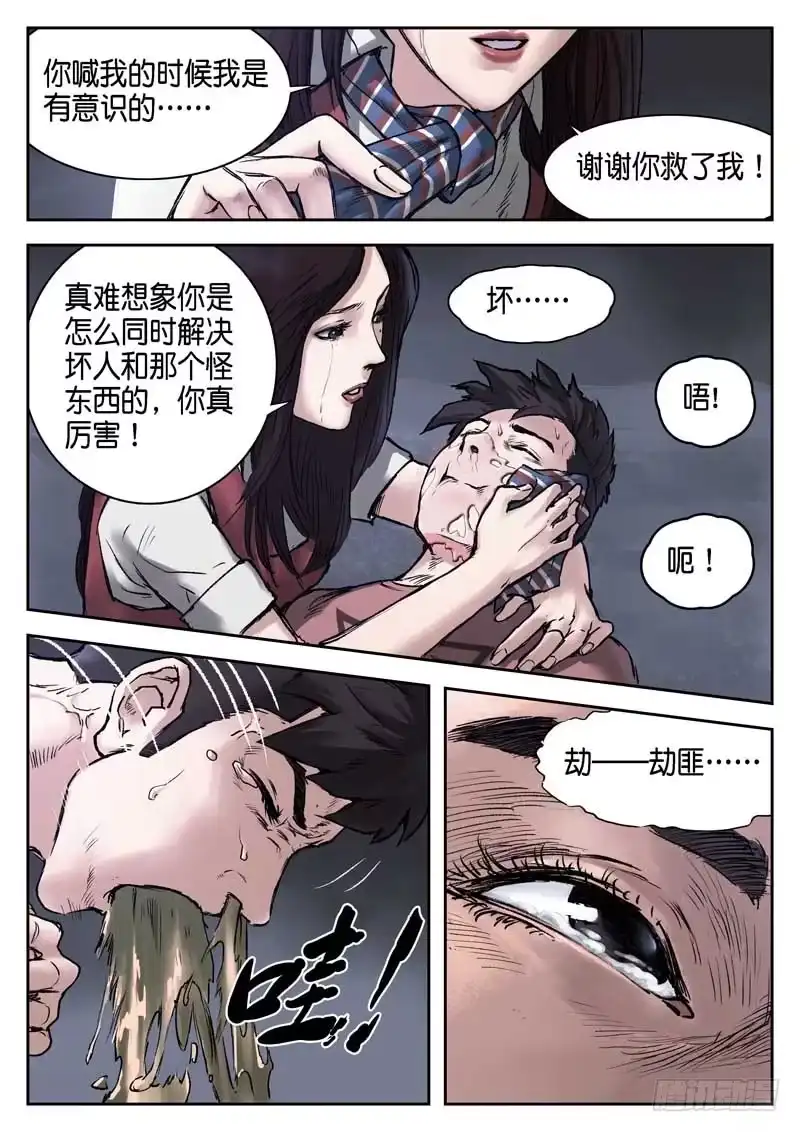 《魇世界》第十四话 第2页