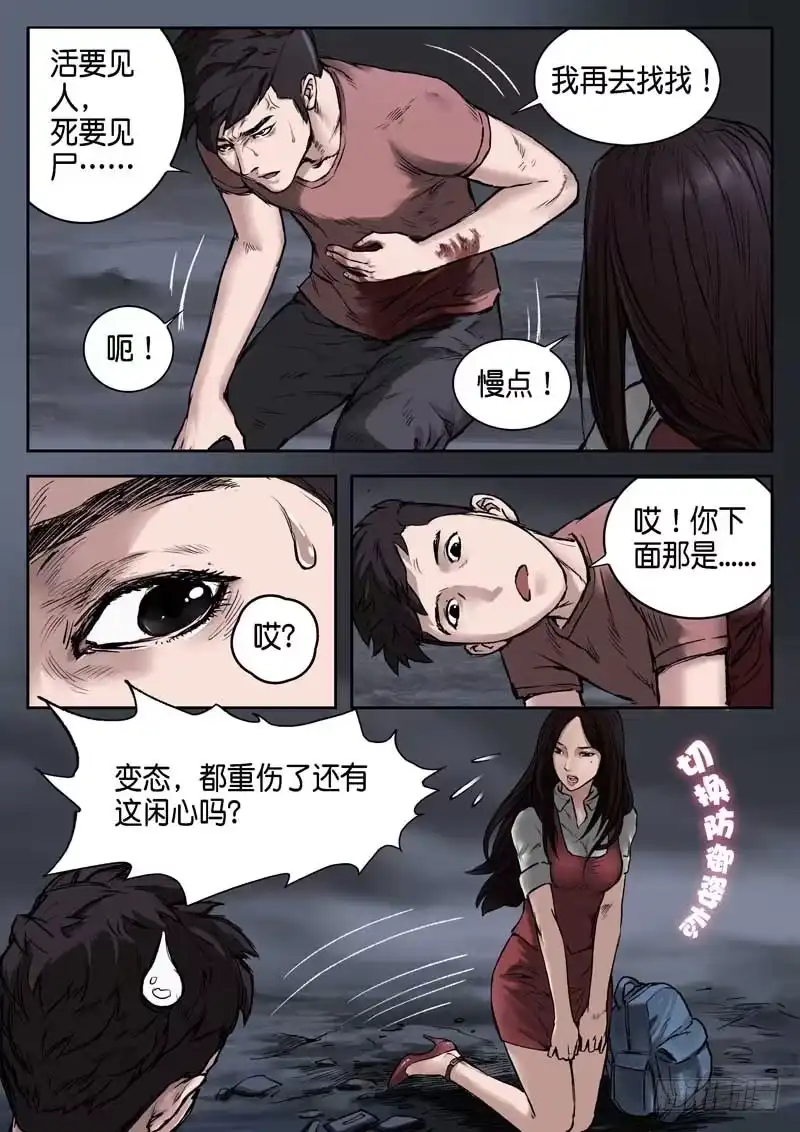 《魇世界》第十四话 第7页